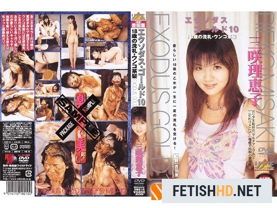 Ria Ou - [DWS-10] Misaki Rieko Exodus Gold 10 (Scat Movies) [DVDRip / 576 MB]