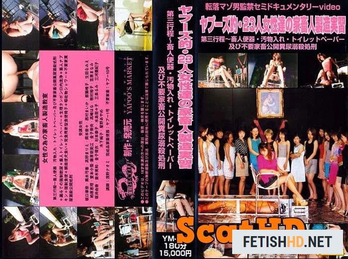 Japanese girls - Yapoo's Market 26 (Scat Movies) [DVDRip / 1.42 GB]